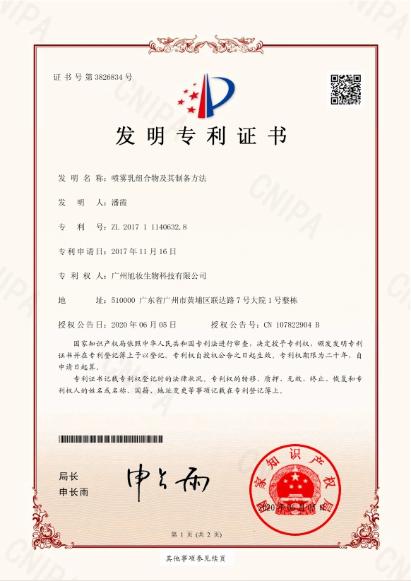 喷雾乳发明