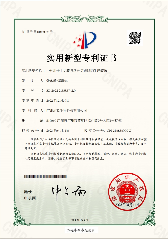 手足膜自动分切