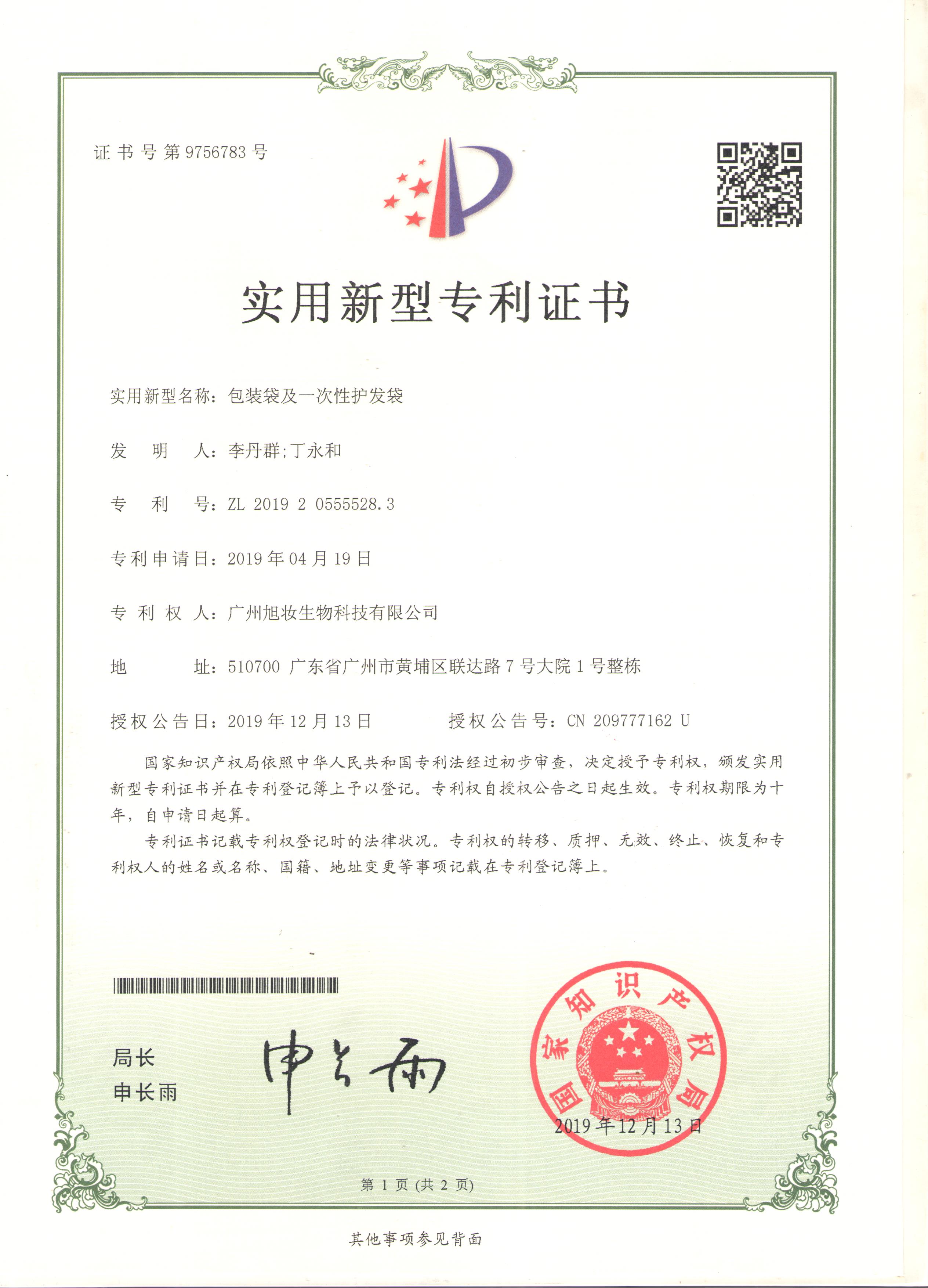 包装袋及一次性护发袋