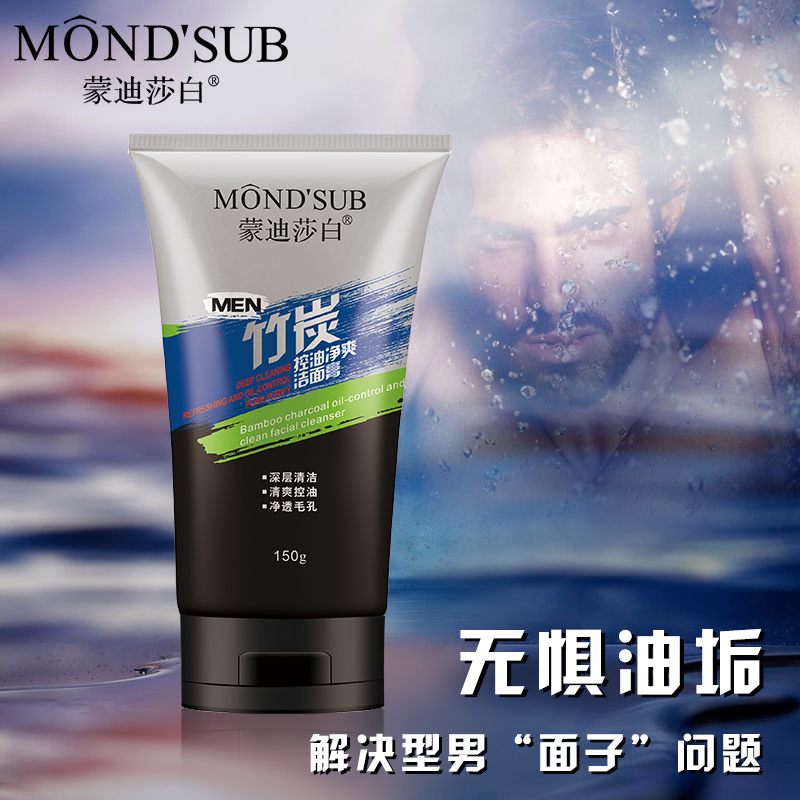 竹炭控油净爽洁面膏