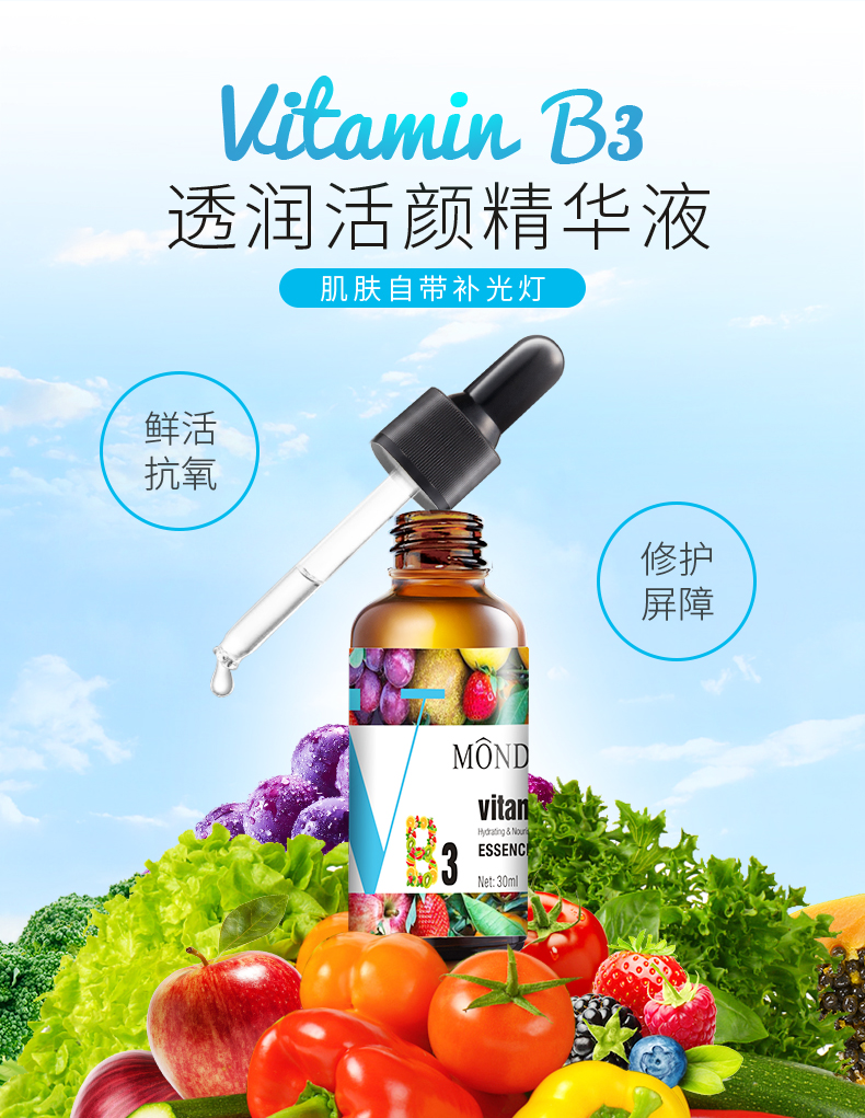 VB3透润活颜精华液