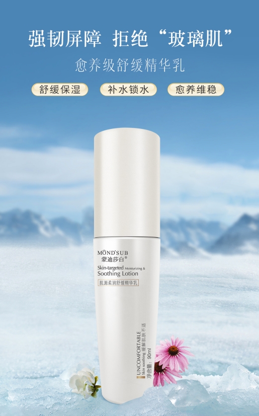 肌源柔润舒缓水