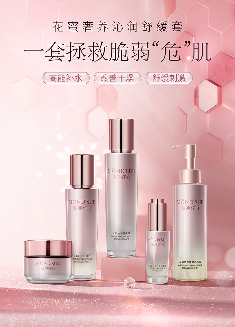 花蜜奢养沁润舒缓套
