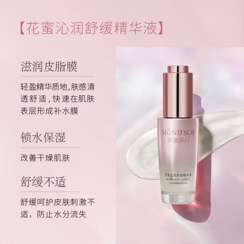花蜜奢养沁润舒缓套
