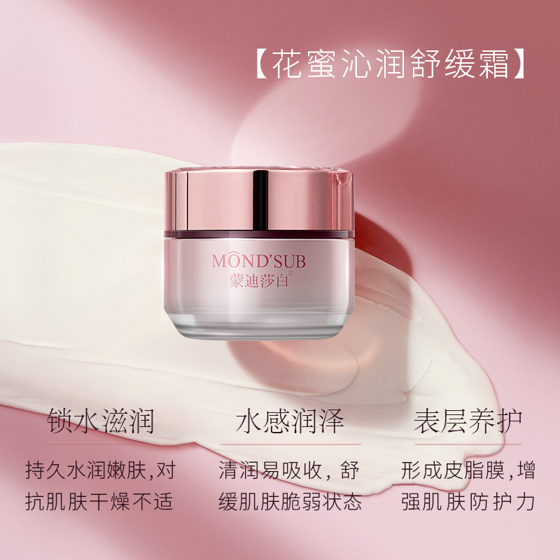 花蜜奢养沁润舒缓套