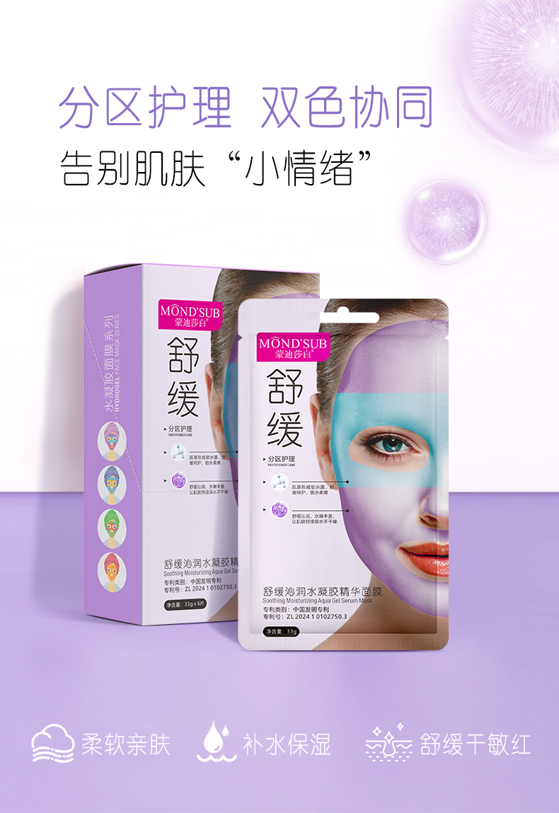 舒缓沁润水凝胶精华面膜