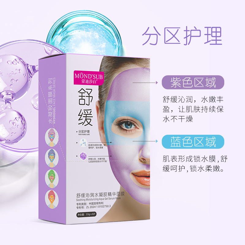 舒缓沁润水凝胶精华面膜