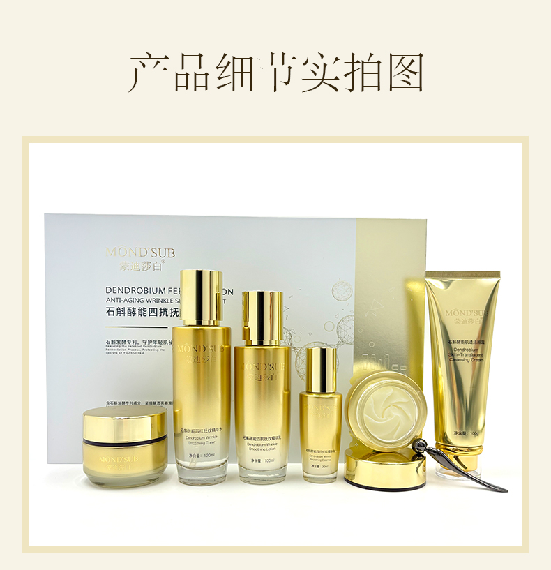 石斛酵能四抗抚纹套装—详情页_11.jpg